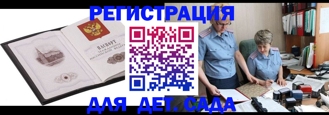 прописка гарантия в Опочке