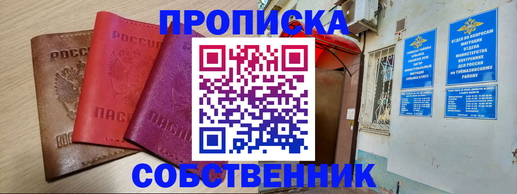 прописка штамп в Опочке