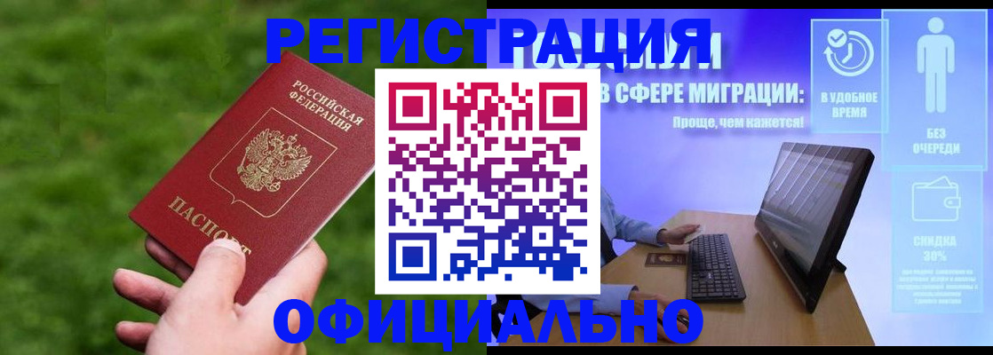 прописка регистрация в Опочке