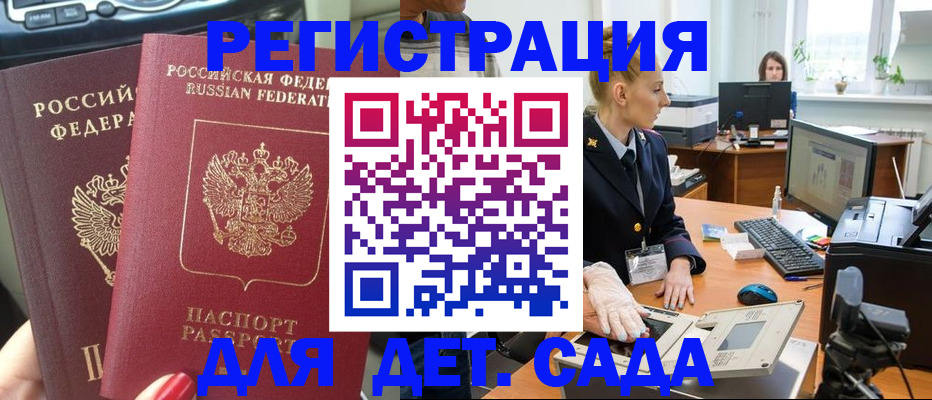 прописка для работы в Опочке